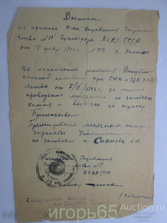 Печать Документ Н.К.В.Д. Литва  Вильнюс 1946 год
