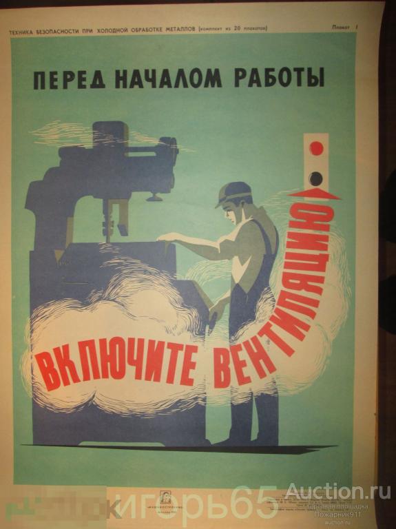 Плакат Т.Б. при холодной обработке металлов