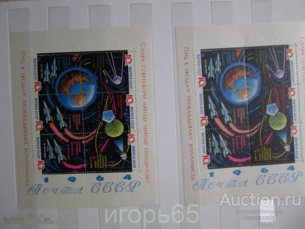СССР 1964 Космос  Разновидность Цена за 2 Блока