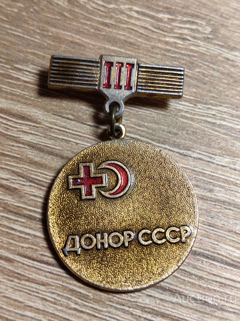 ЗНАК КРАСНЫЙ КРЕСТ ДОНОР СССР 3 СТЕПЕНИ 3