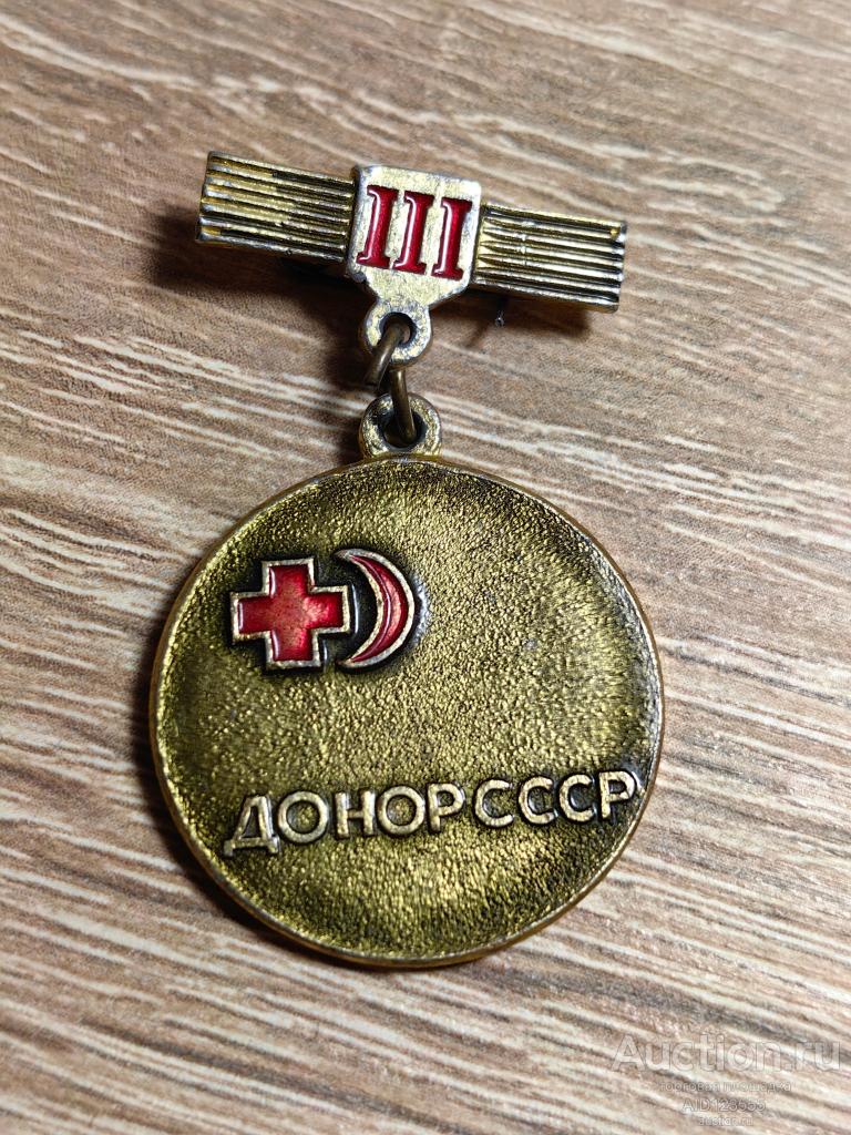 ЗНАК КРАСНЫЙ КРЕСТ ДОНОР СССР 3 СТЕПЕНИ 4