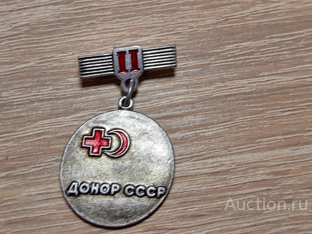 ЗНАК КРАСНЫЙ КРЕСТ ДОНОР СССР 2 СТЕПЕНИ 5