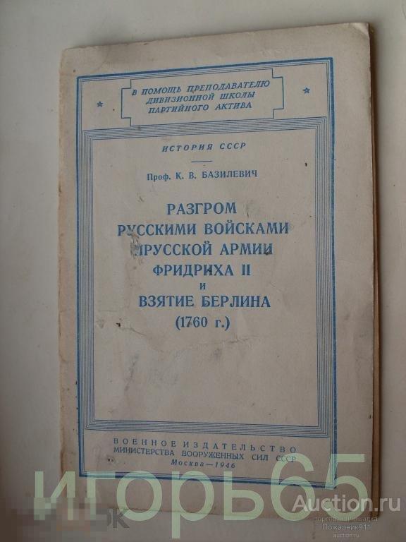 Разгром Прусской армии и взятие берлина (1760год)