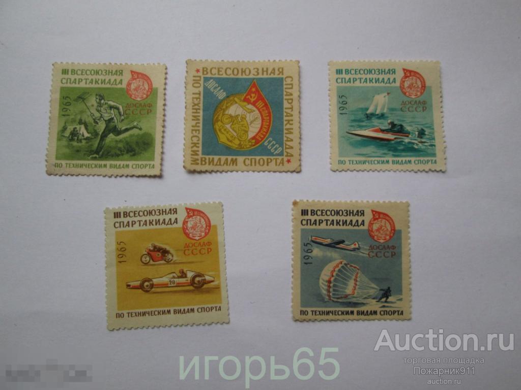 СССР 1965г. 3-я всесоюзная спартакиада по техн.видам спорта