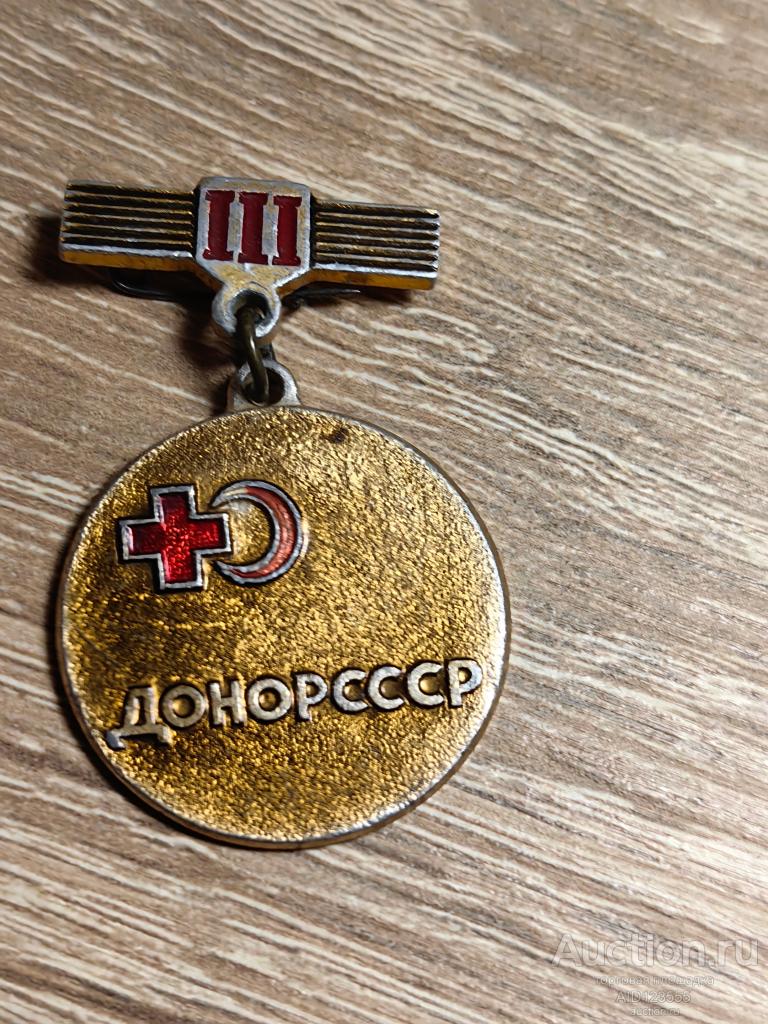 ЗНАК КРАСНЫЙ КРЕСТ ДОНОР СССР 3 СТЕПЕНИ 6