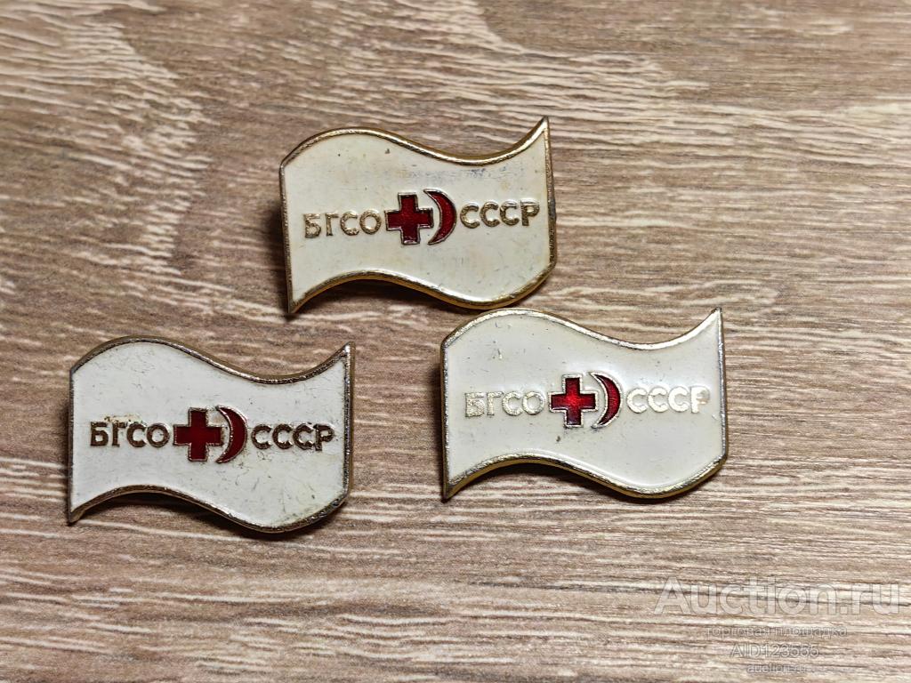 ЗНАК КРАСНЫЙ КРЕСТ БГСО БУДЬ ГОТОВ К САНИТАРНОЙ ОБОРОНЕ
