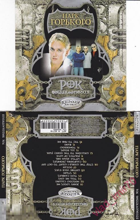 Буклет полиграфия cover Парк Горького Рок Энциклопедия лиц. FullHouse 2004г