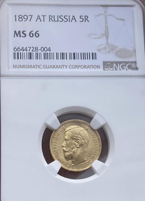 5 Рублей 1897 Год MS 66 NGC