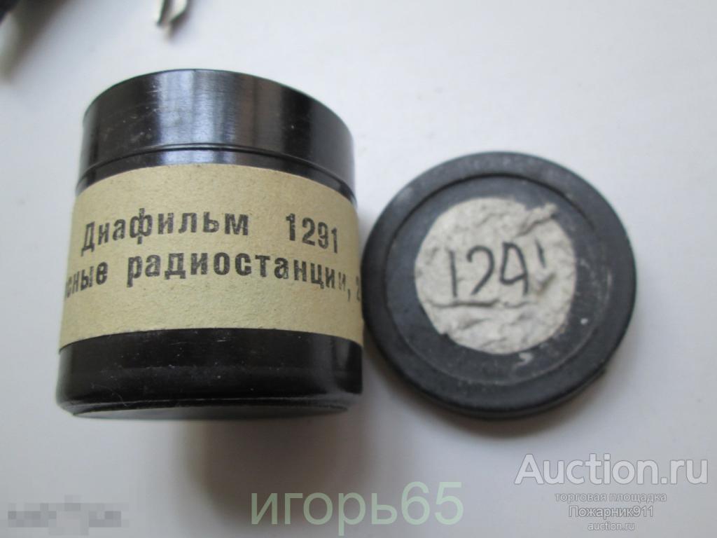 диафильм переносные радиостанции 2 части