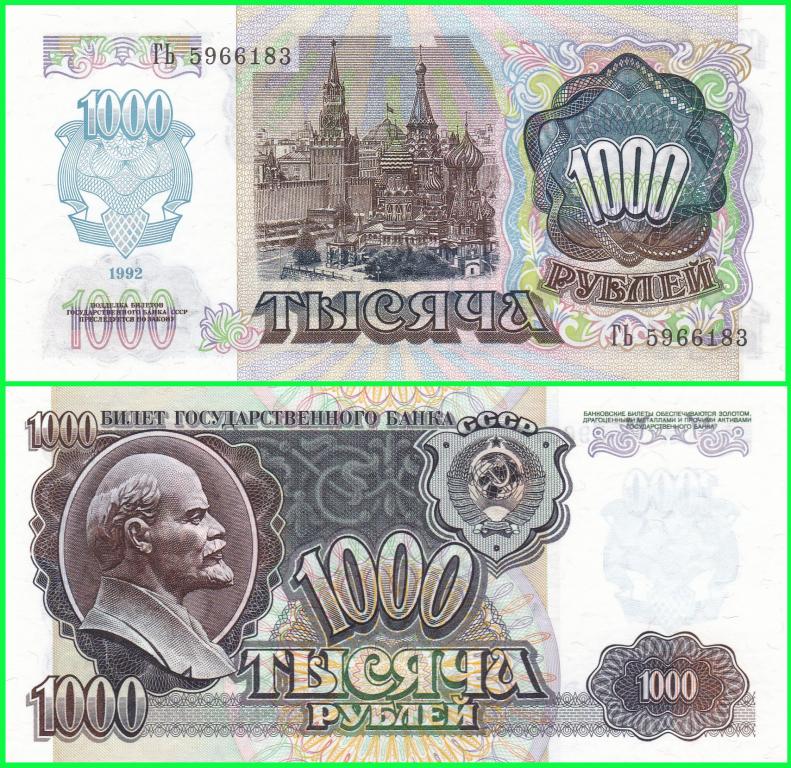 СССР - 1000 рублей 1992 год. Серия - ГЬ ( 5966183 ) ПРЕСС !! UNC !!