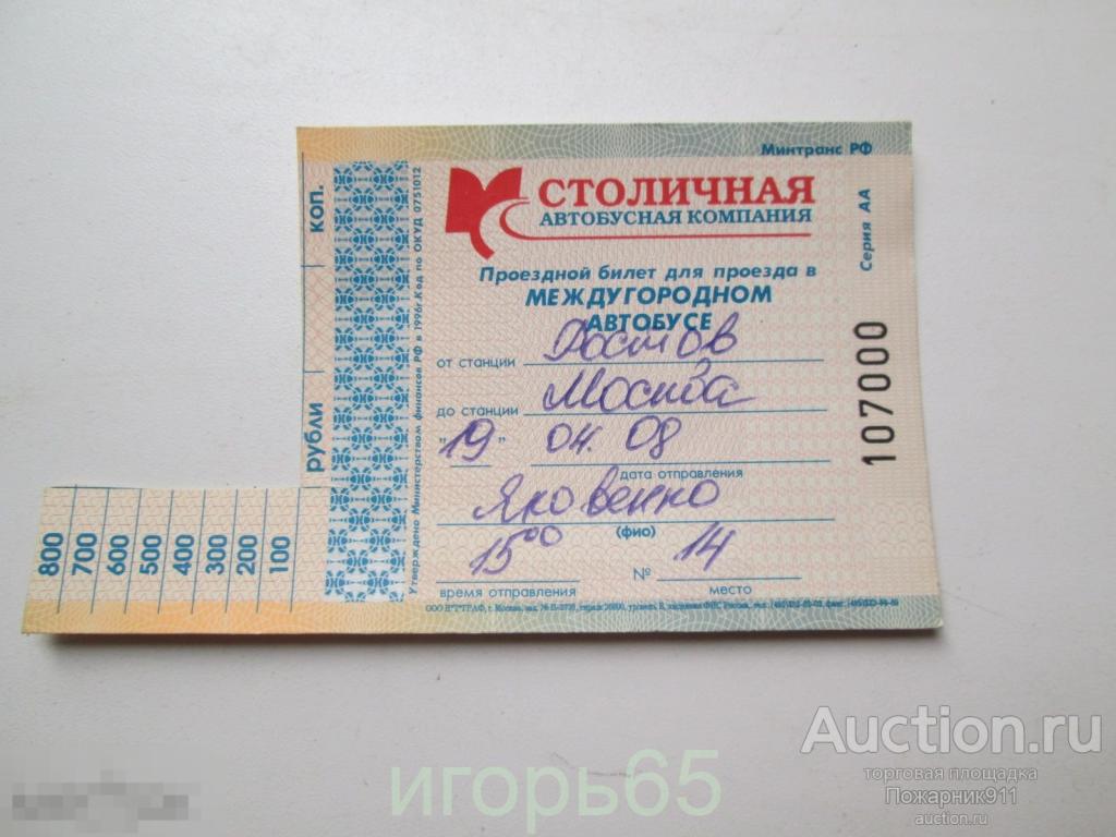 Билет на Автобус Ростов-Москва