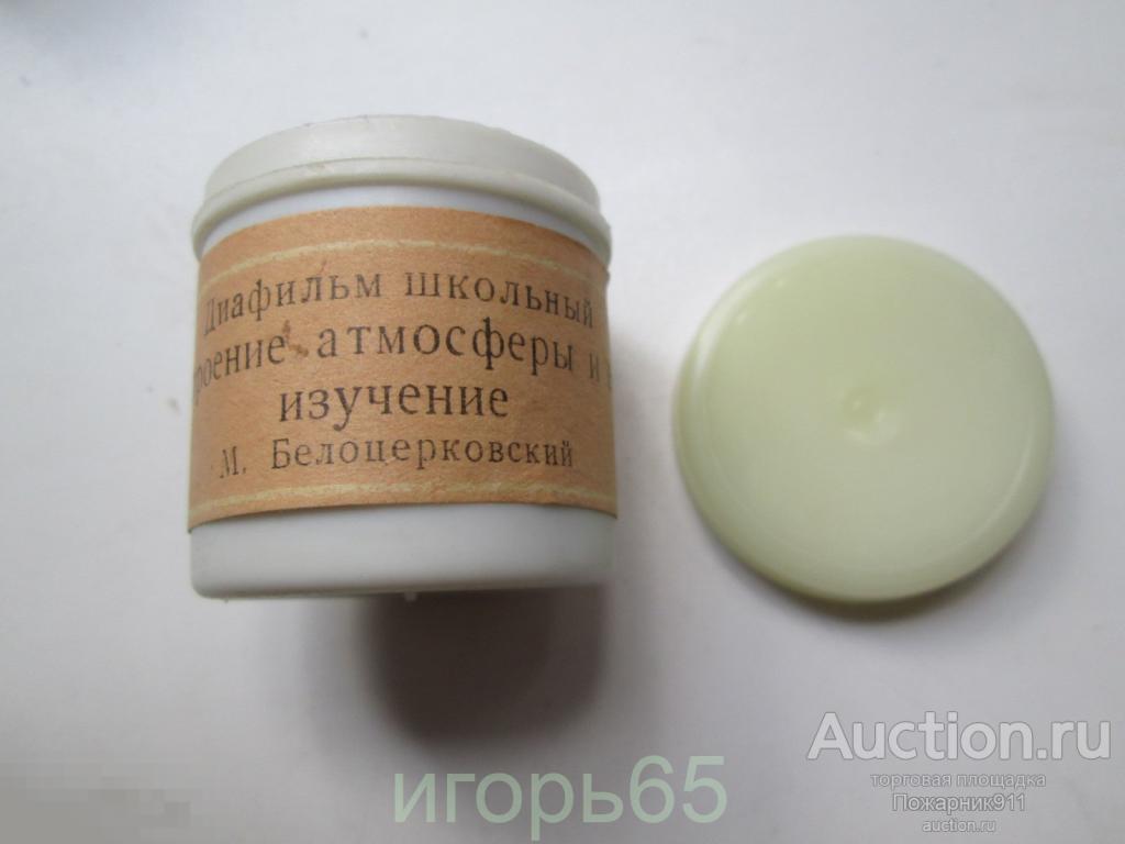 Диафильм  Строение атмосферы и ее изучение 1970