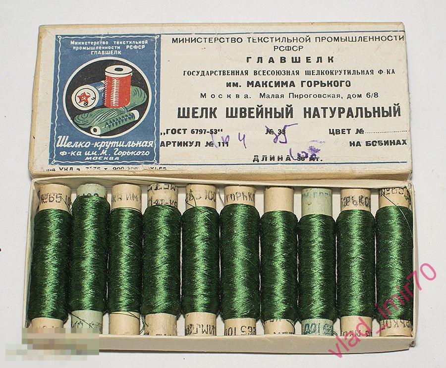 Шёлк швейный натуральный 1955г СССР зеленый