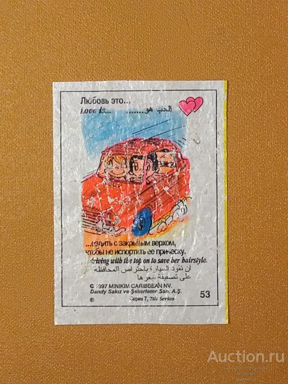 Вкладыш от жевательной резинки Love is... (7 Серия, Dandy) розовые сердца #053