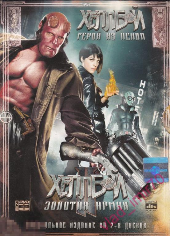 2 DVD Хеллбой, Герой из пекла, Золотая армия - Home Video slipcase