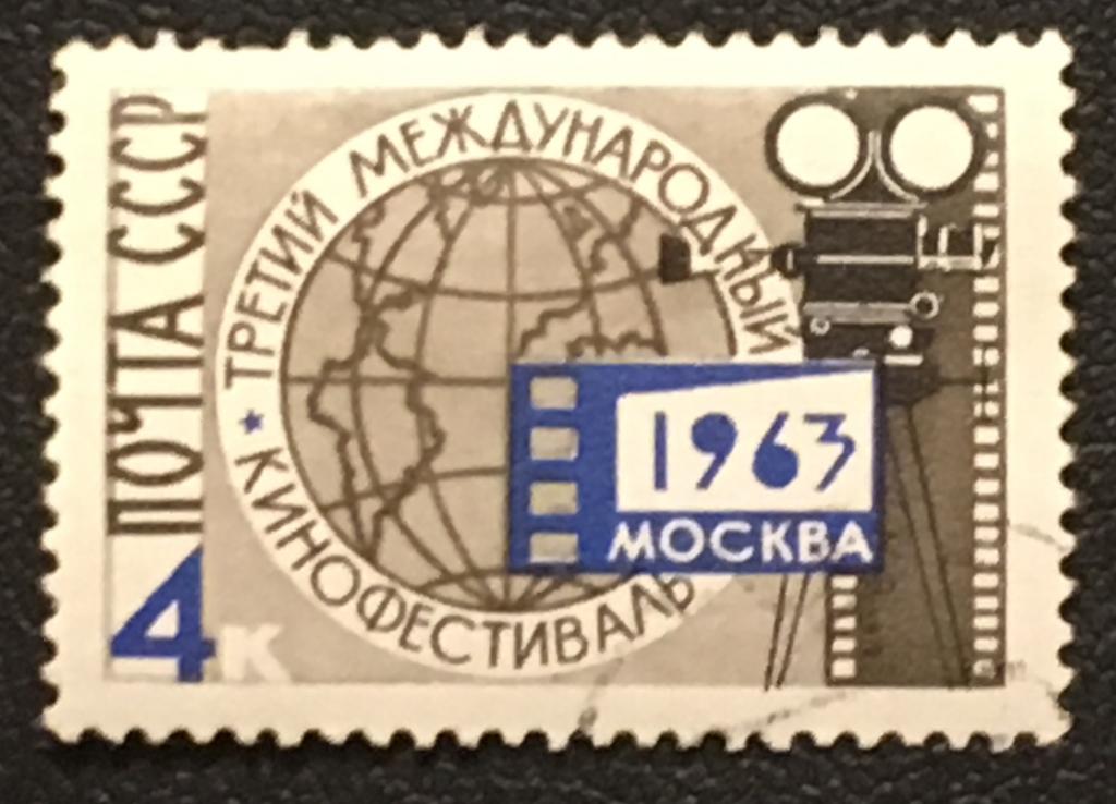 Марка. III Международный кинофестиваль в Москве. 1963 г.