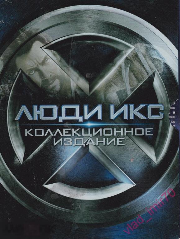 5 DVD box set Люди Икс Коллекционное изданее