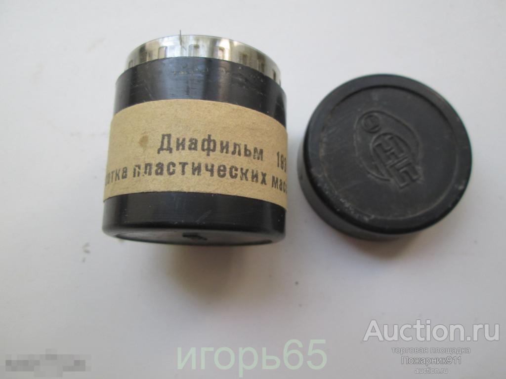 Диафильм  переработка пластических масс в изделиях 4 ч