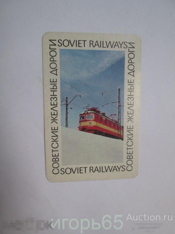 Календарик  1973 СССР Советские железные дороги