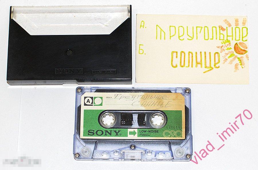 Кассета Sony C90 Треугольное Солнце