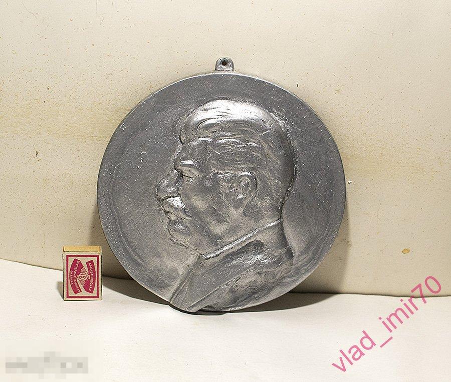 Барельеф панно настенное Сталин СССР металл 24см.Чиркин(?) 