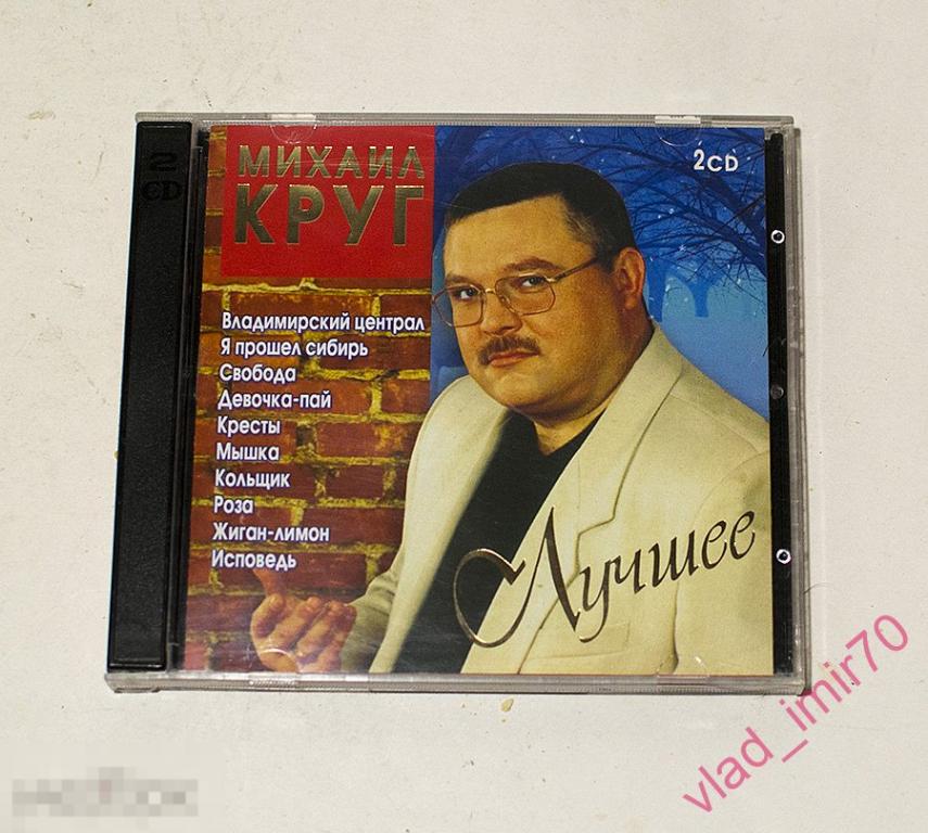 2 CD Михаил Круг - Лучшее