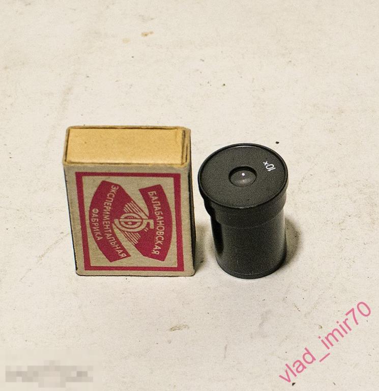 Объектив линза окуляр для микроскопа 10х СССР