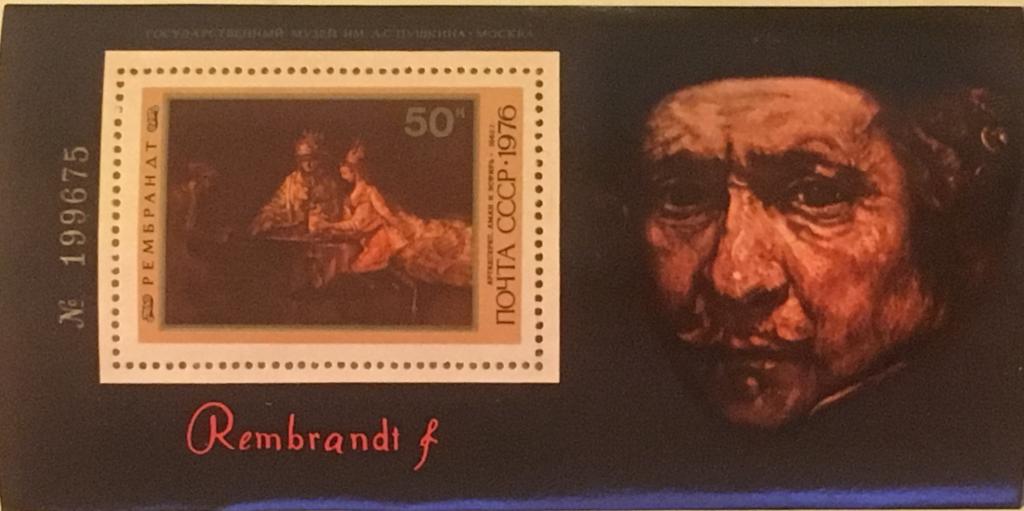 Марка (блок номерной). Рембрандт. СССР 1976 г.