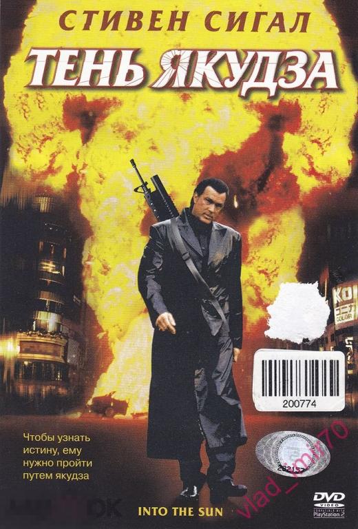 DVD Тень Якудза - С. Сигал - Sony cтекло