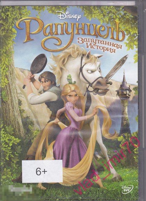 DVD Рапунцель - Запутанная история - Disney 2010г
