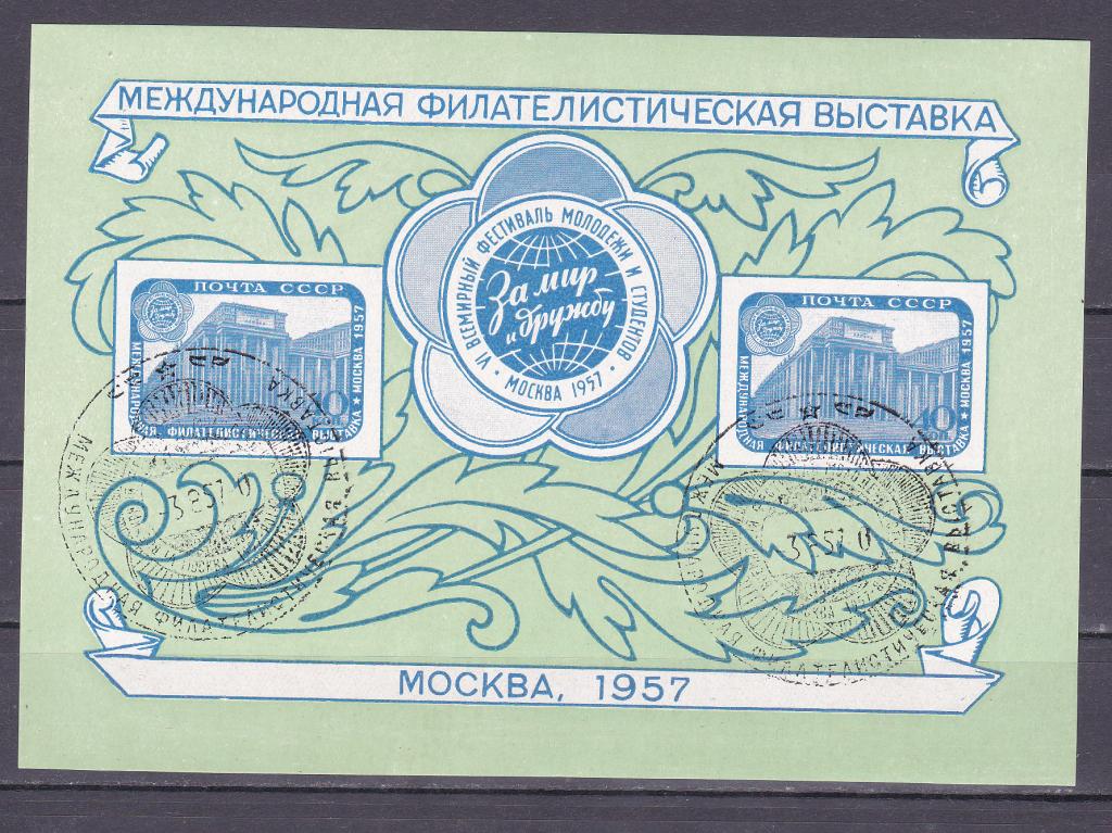 Марки СССР 1957  № 2050 Тип 4 Международная филателистическая выставка СГ MNH **