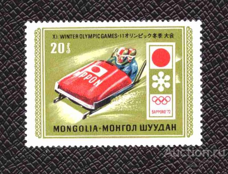 Монголия      чистая   1972  год    спорт      №  3538