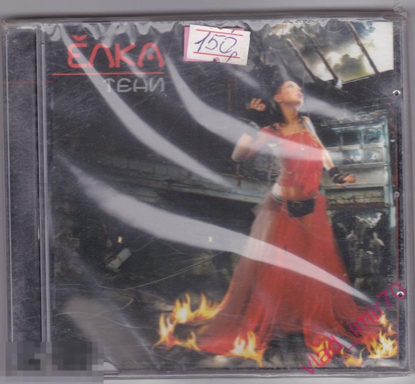 CD Ёлка - Тени - CD land 100pro 2006г. запечатан