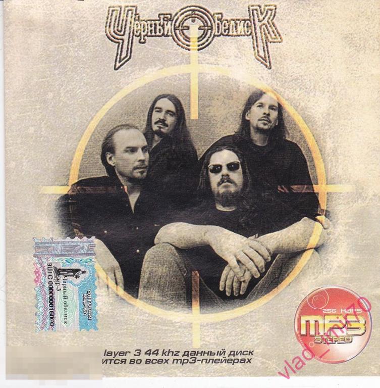 CD Черный Обелиск MP3