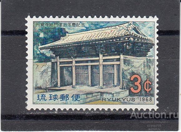 RYUKYUS РЮКЮ  Архитектура   № 200  1968 Сост** MNH