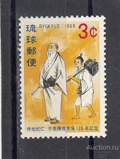 RYUKYUS РЮКЮ   Эпос Этнография  № 196  1968  Сост** MNH