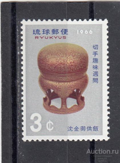 RYUKYUS РЮКЮ   История Артефакты   № 175  1966 Сост** MNH