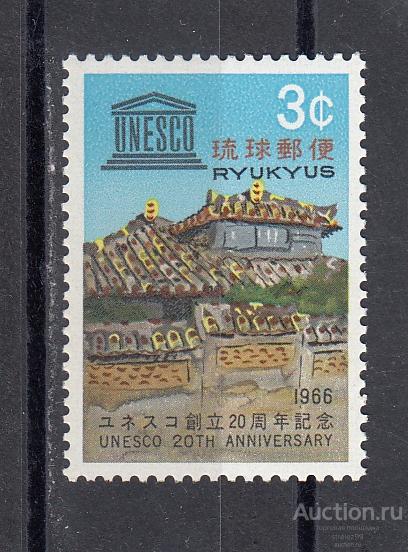 RYUKYUS РЮКЮ   ЮНЕСКО   № 176 1966  Сост** MNH
