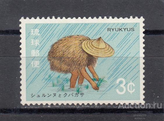 RYUKYUS РЮКЮ   Народные промыслы  № 240  1971  Сост** MNH