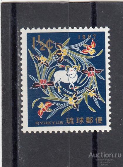RYUKYUS РЮКЮ   Зодиак  Год Барана   № 179  1966 Сост** MNH