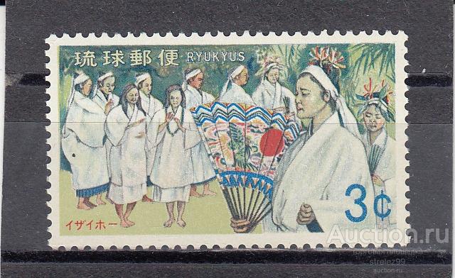 RYUKYUS РЮКЮ  Народные праздники  Этнография  № 216  1969 Сост** MNH