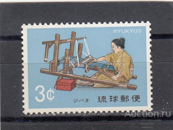 RYUKYUS РЮКЮ   Народные промыслы  № 237 1971  Сост** MNH
