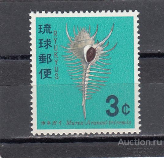 RYUKYUS РЮКЮ   Моллюски Раковины  № 187  1967 Сост** MNH