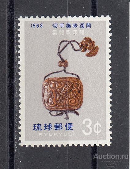 RYUKYUS РЮКЮ   История Артефакты    № 197 1968 Сост** MNH