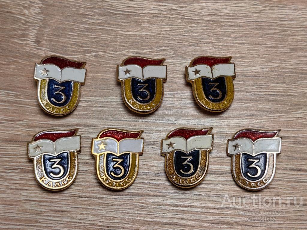 ЗНАК 3 КЛАСС ШКОЛЬНЫЙ СРЕДНЯЯ ШКОЛА