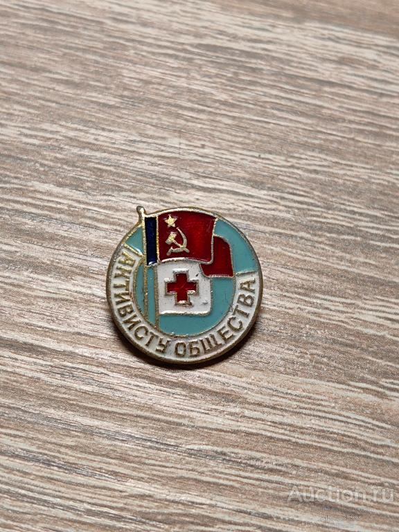 ЗНАК АКТИВИСТУ ОБЩЕСТВА КРАСНОГО КРЕСТА