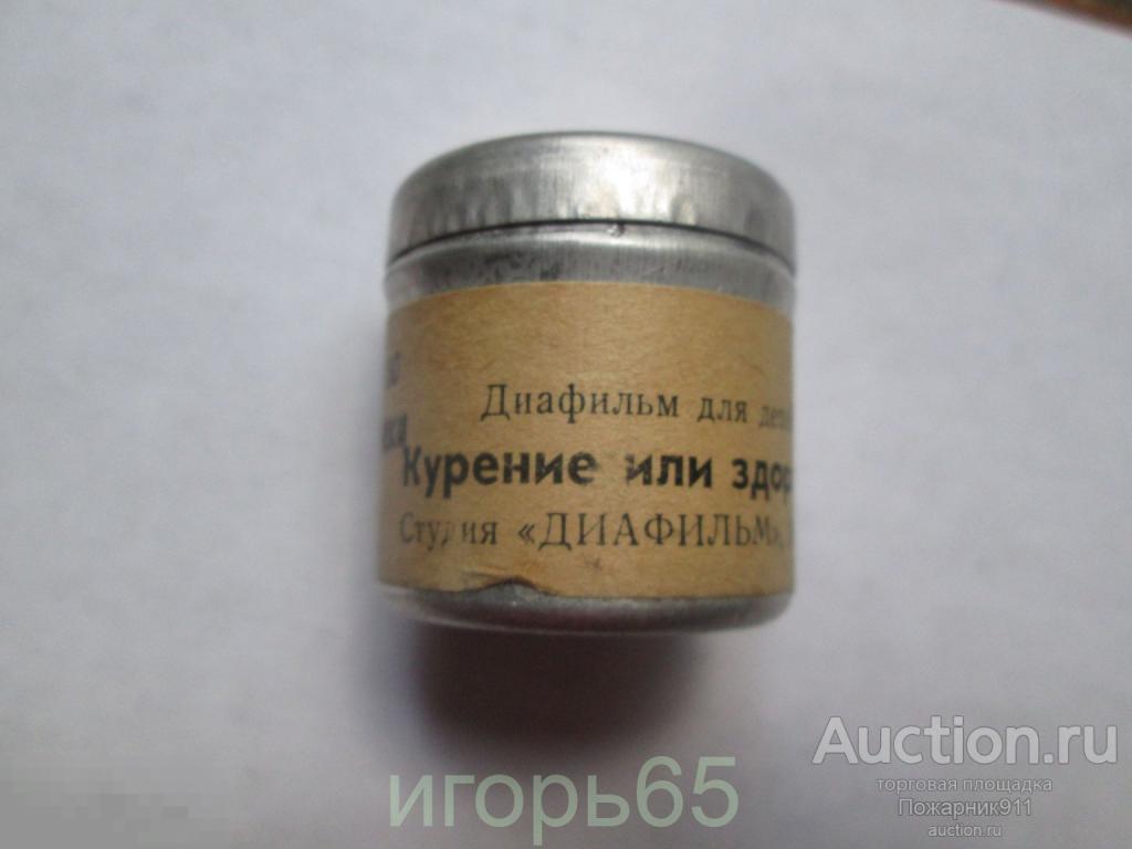 Диафильм  Курение или Здоровье