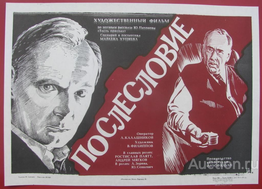 Киноафиша СССР 1983 год. Послесловие №2