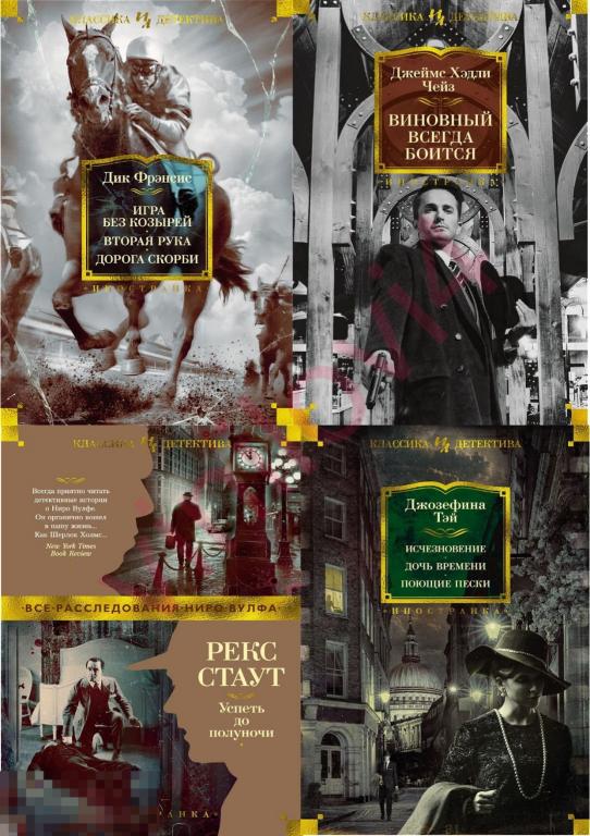 Иностранная литература. Классика детектива (57 книг в формате FB2)