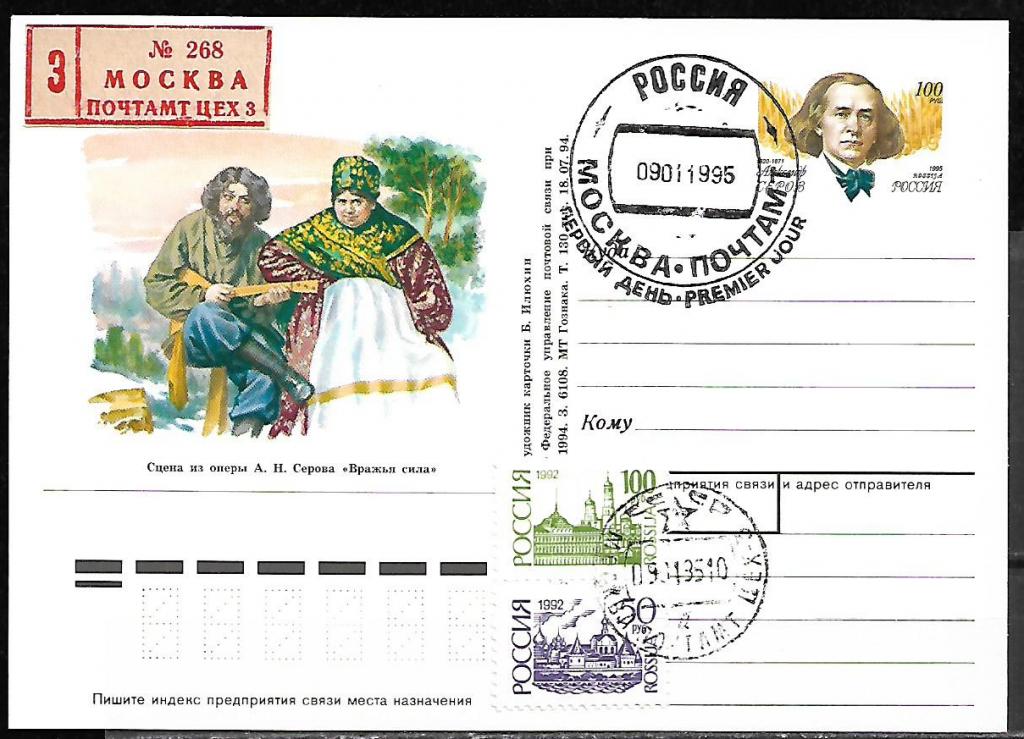 ПК с ОМ РОССИЯ 1995  Серов, ШПД, Почта    _7223